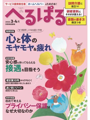 cover image of へるぱる: 2022 3・4月